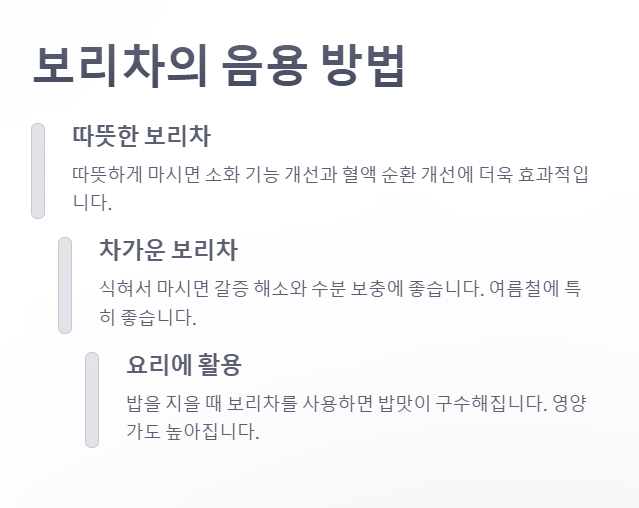 보리차 음용 방법