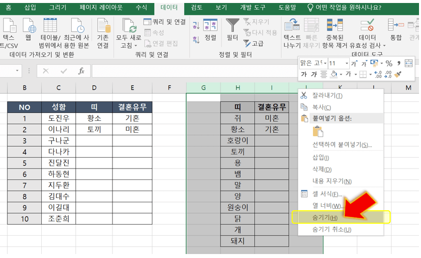 항목들-숨겨주기