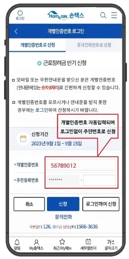 근로장려금-신청방법-홈택스