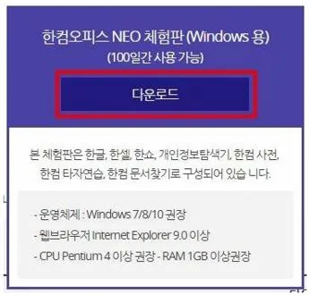 한글 무료설치