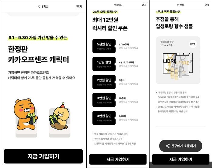 카카오뱅크 26주적금 이벤트