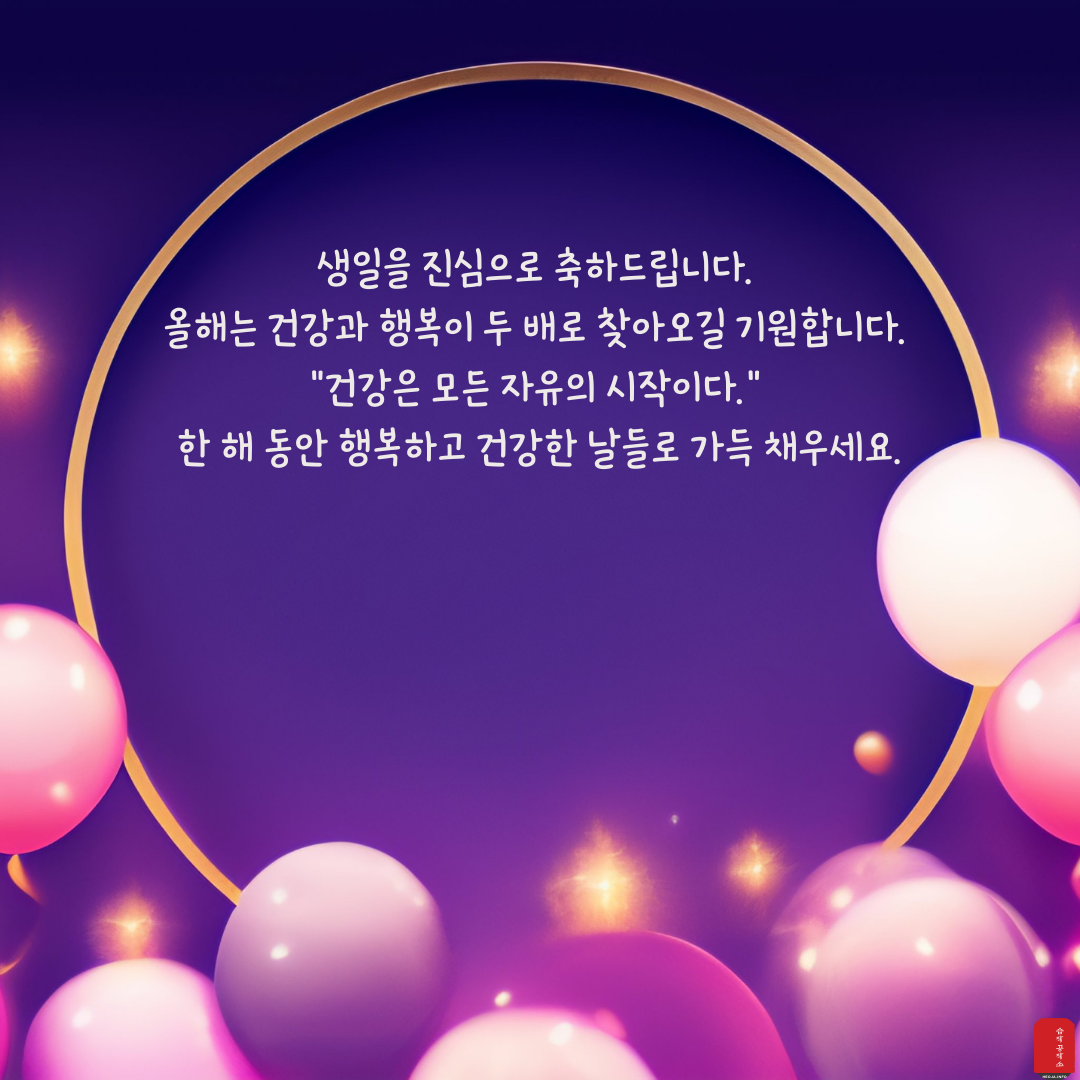 생일 축하 메세지 문구 이미지 카드 글귀 모음