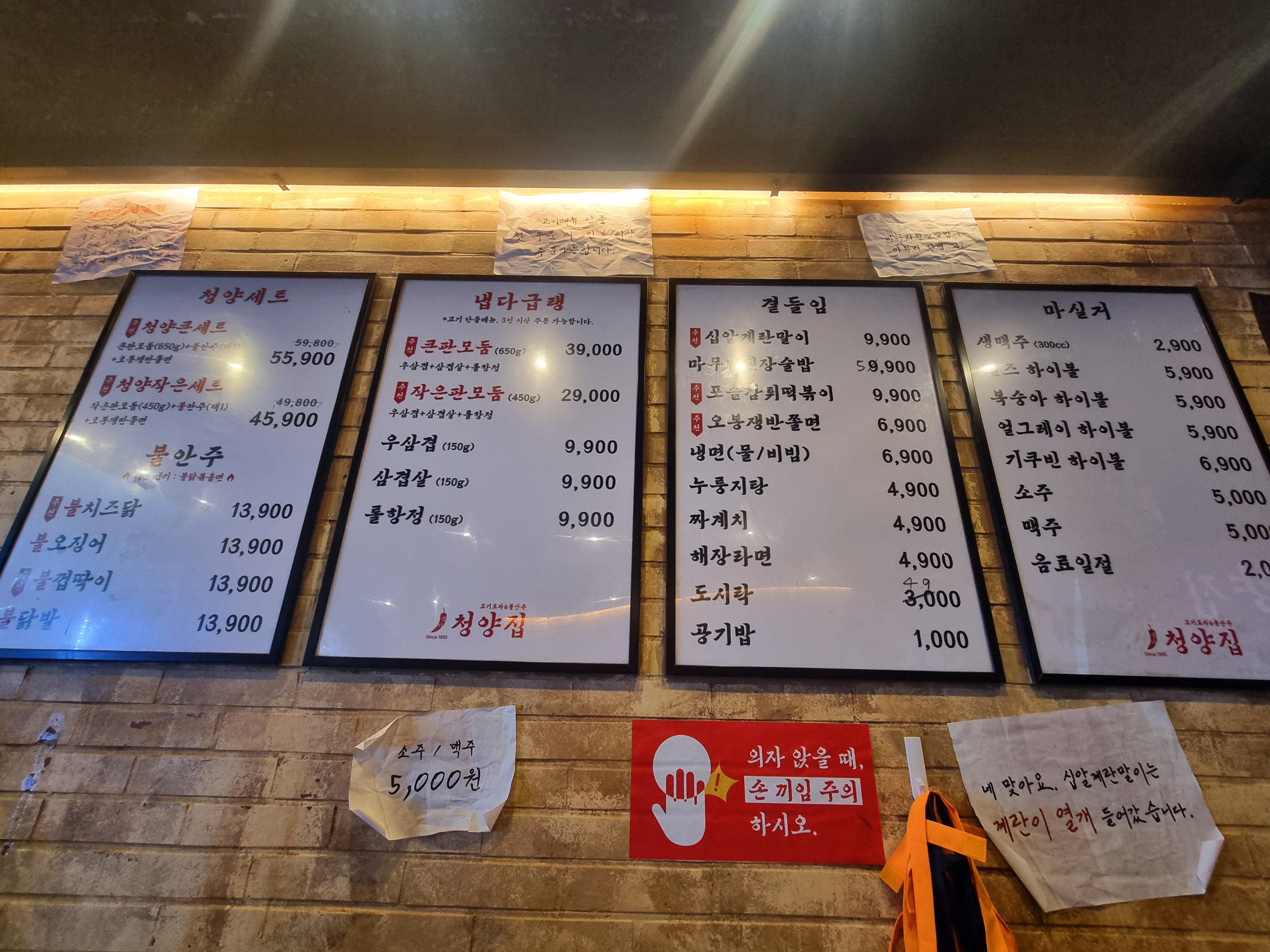 영등포구청역 냅다청양집