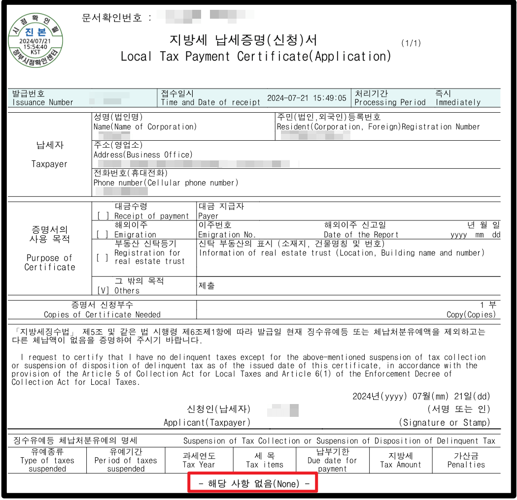 지방세 납세증명서 발급방법