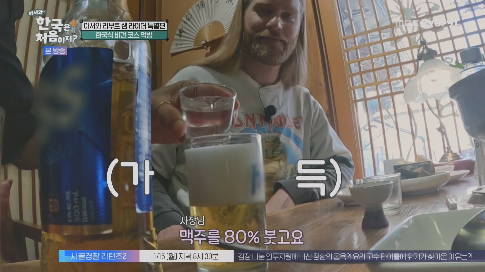 어서와~ 한국은 처음이지.E330.240111p.H264-F1RST.mp4_20240112_203449.414.jpg