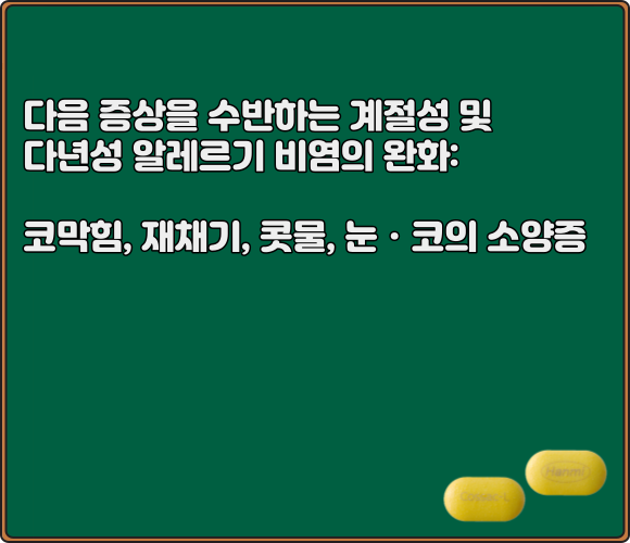 코싹엘정_효능