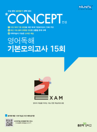 개념 영어 독해 기초 연습 시험 15 표지 사진