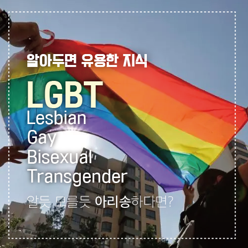 LGBT 섬네일