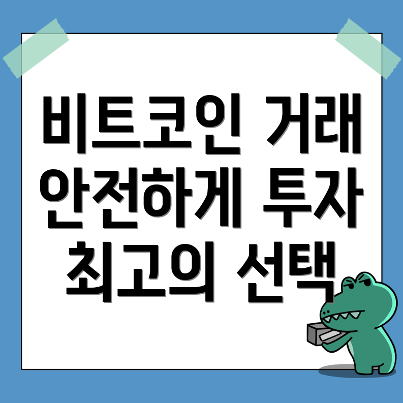 비트코인 선물거래소