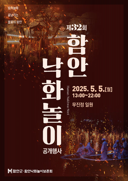 함안 낙화놀이 예약: 명소, 숙소, 맛집 한눈에 보기