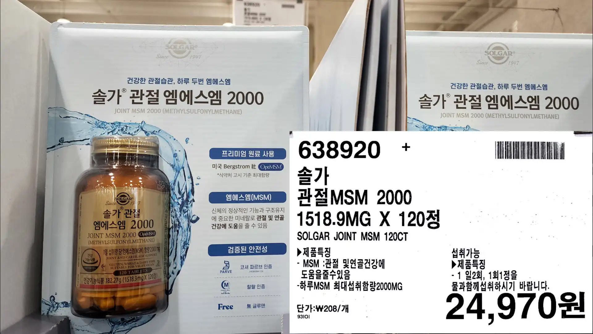 솔가
관절MSM2000
1518.9MG X 120정
SOLGAR JOINT MSM 120CT
▶제품특징
-MSM : 관절 및연골건강에
도움을 줄수있음
-하루MSM 최대섭취함량2000MG
섭취가능
▶제품특징
- 1일2회&#44; 1회 1정을
물과함께섭취하시기 바랍니다.
단가:₩208/개
24&#44;970원