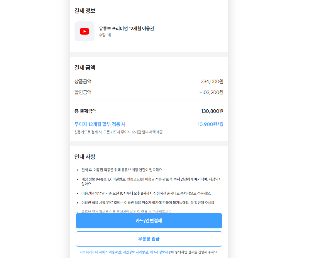 피클플러스 유튜브 프리미엄 사용 후기, 가격, 가입 방법 총정리