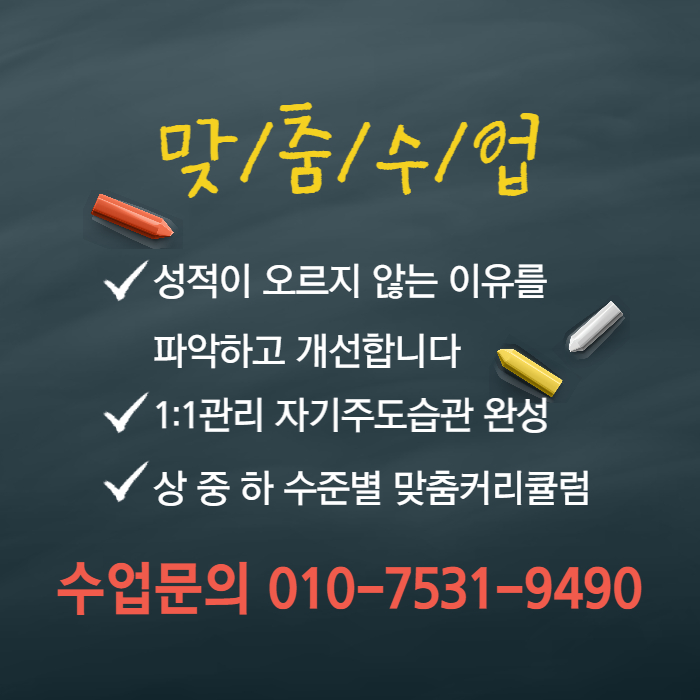  박달동 고등 수학과외 일본어회화 안양동 초등 중등 영어과외 국어수업 논술과외