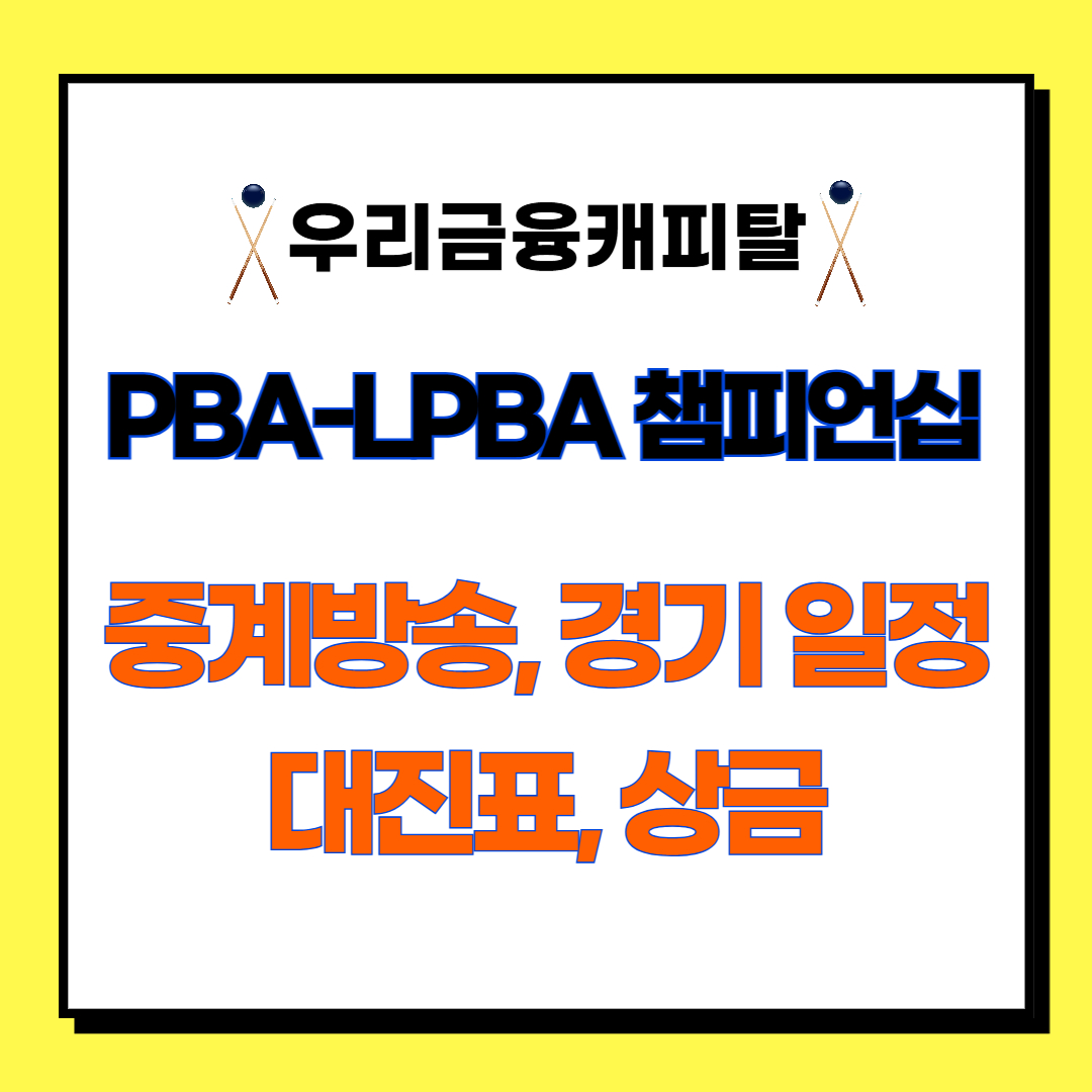 우리금융캐피탈 PBA-LPBA 챔피언십 중계방송, 경기 일정, 대진표, 상금