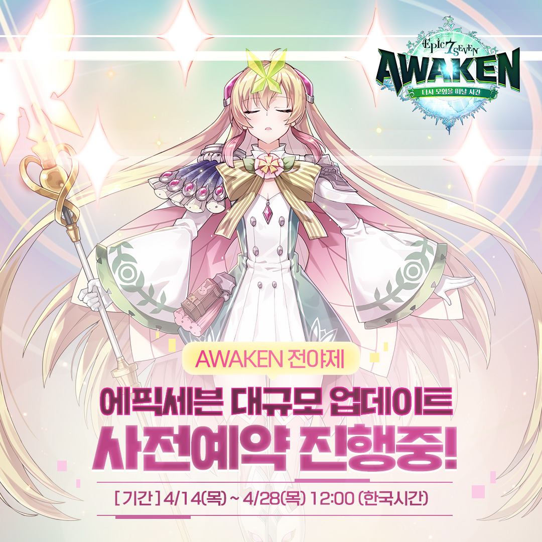  에픽세븐 월광 소환 개선, AWAKEN 사전예약