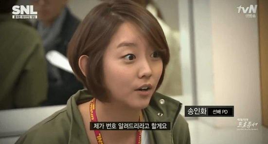송인화 tvN의 SNL 코리아