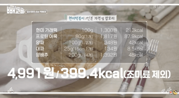 떡볶이 만드는법 김신영 다이어트 식단 현미 떡볶이 황금레시피