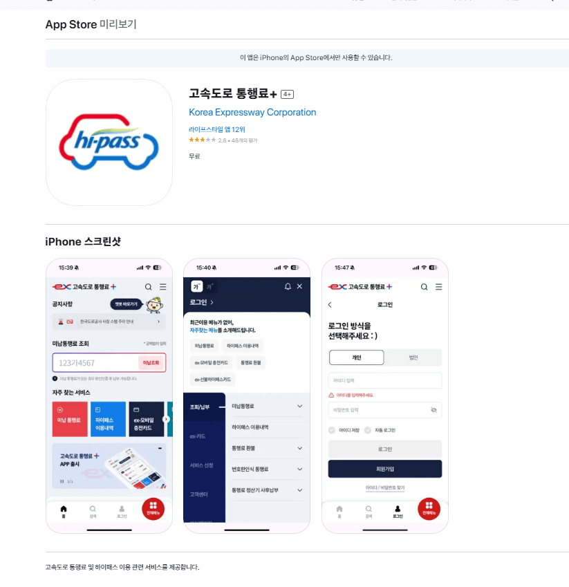 고속도로 통행료 미납 홈페이지 조회
