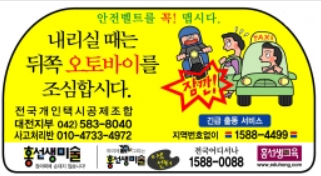 택시 내릴 때 뒤쪽 오토바이 조심 스티커