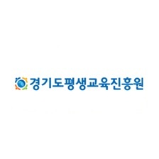 경기도평생교육진흥원 홈페이지