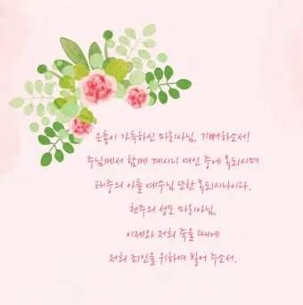 천주교 성모송 영광송 사도신경 전문_5