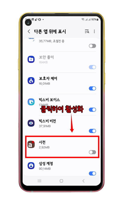 사전 활성화