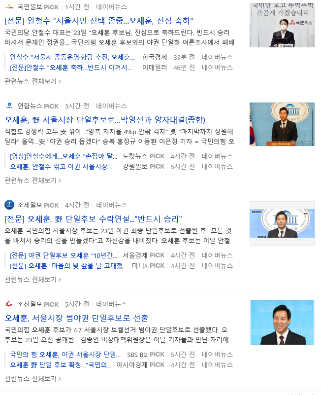  3.24 주가전망(서울시장후보관련주 안철수 오세훈 관련주)