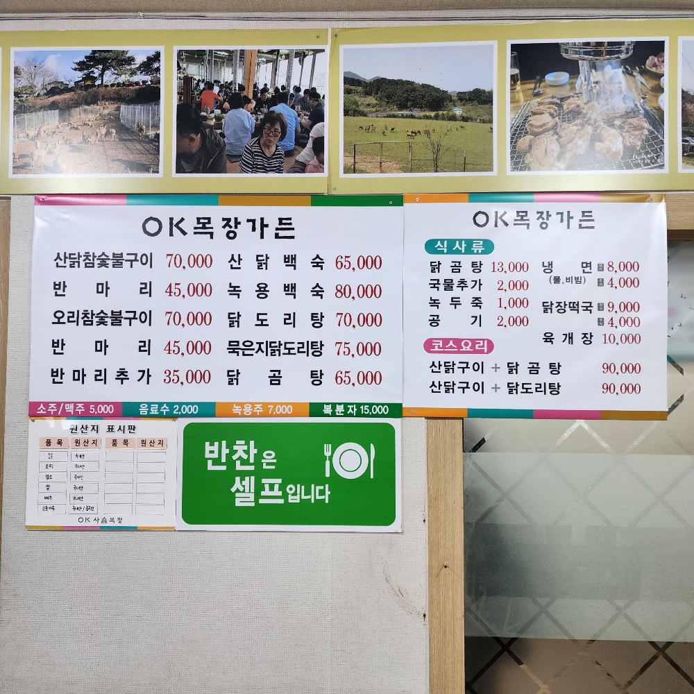 오케이목장가든 이미지