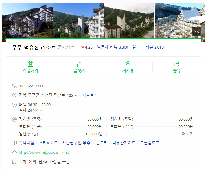  무주 덕유산 리조트 스키 리프트권 시즌 정보