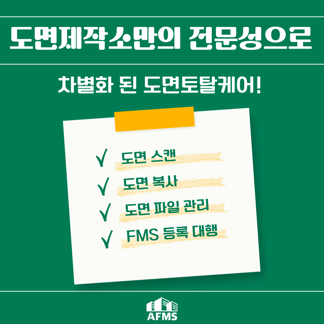  도면제작소만의 전문성으로 차별화 된 도면토탈케어!
