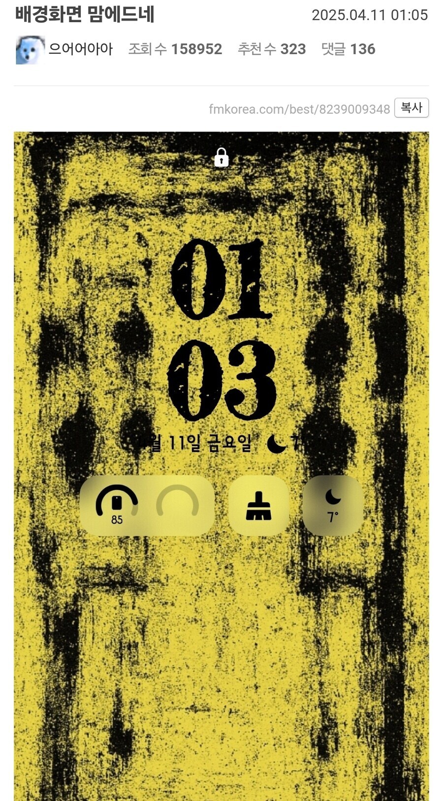배경화면 맘에드네 
2025.04.11 01:05 
으어어아아 
조회수 158952 
추천 수 323 
댓글 136 
85 
fmkorea.com/best/8239009348