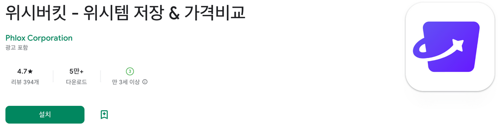 위시버킷, 위시템 저장, 가격비교, 위시템 트렌드, 랭킹 확인 6 위시버킷 - 위시템 저장 & 가격비교
