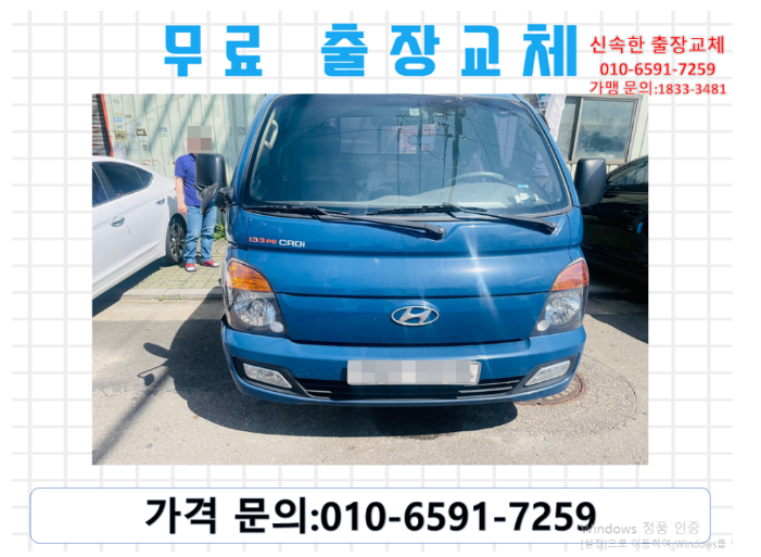  월계동배터리교체 포터밧데리 무료출장교환_GB90R