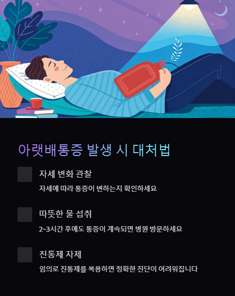 아랫배통증 발생 시 대처법