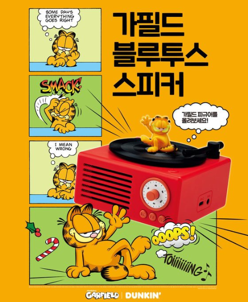  던킨 가필드 블루투스 스피커 사전 예약?