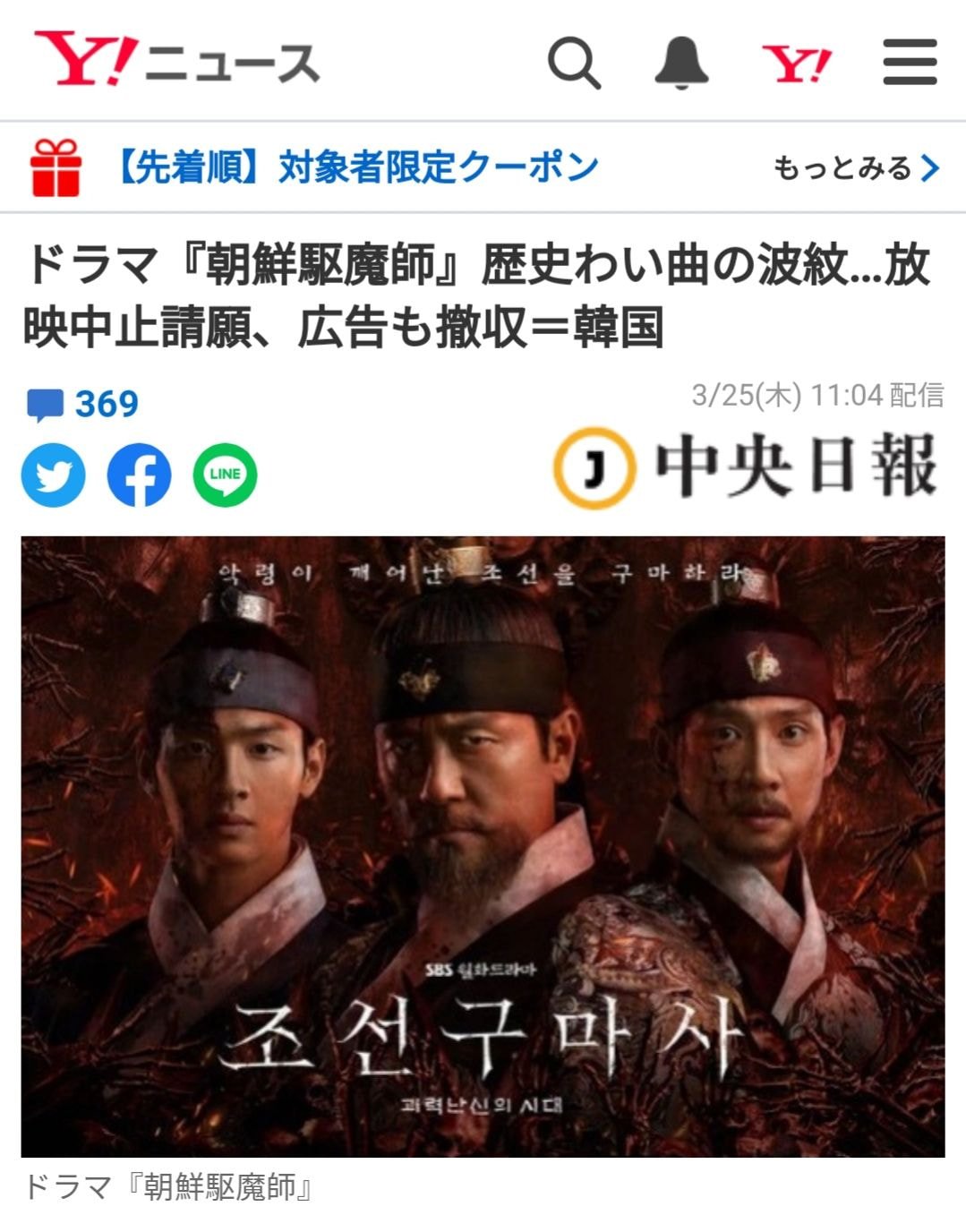 조선구마사 일본 반응(日포털기사 댓글Top10)