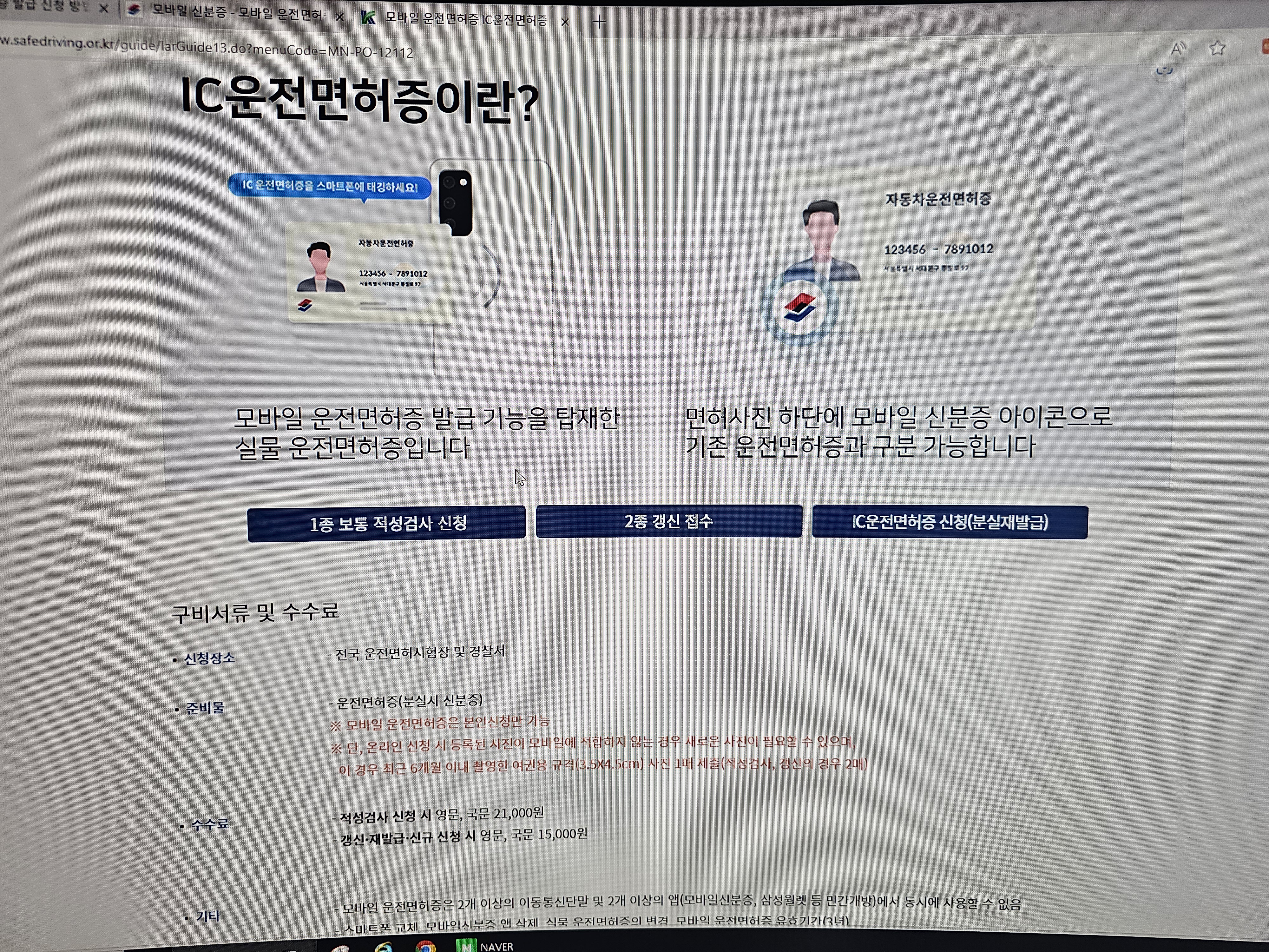 IC운전면허증 신렁(분실재발급) 클릭