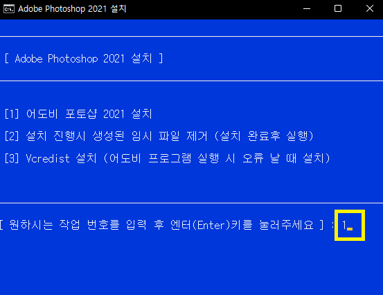 포토샵 cc2021 / 프리미어 프로 cc2020 무료 다운 (Master Collection) - undefined - 2. 포도샵 설치