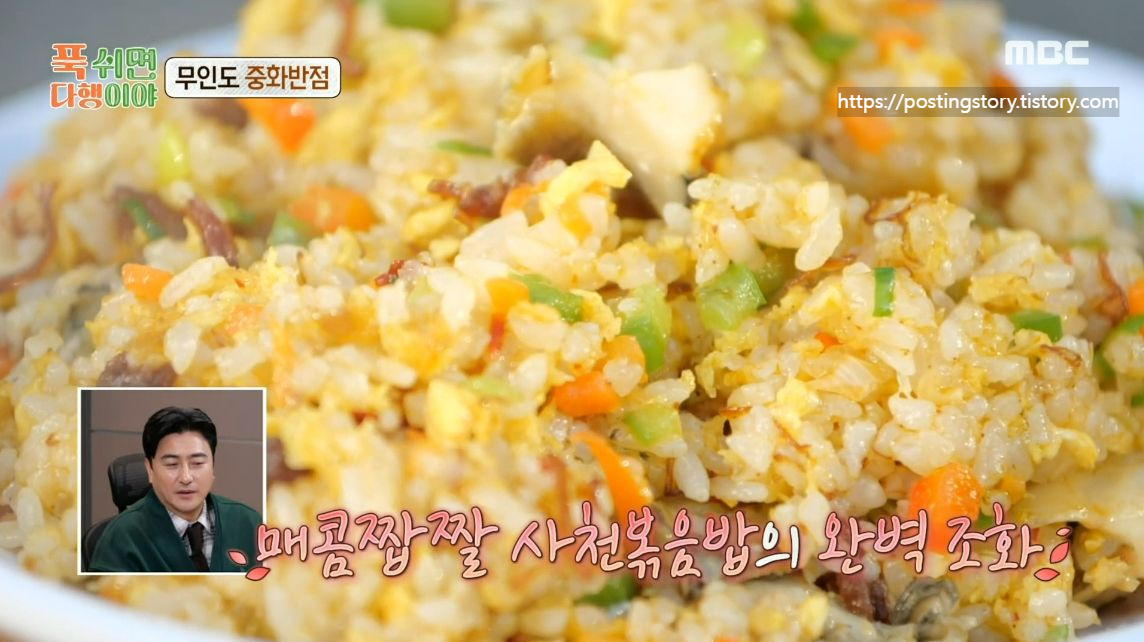 [푹 쉬면 다행이야] 37화 하이라이트 보기! 무인도 중화반점 메뉴 드디어 공개😆