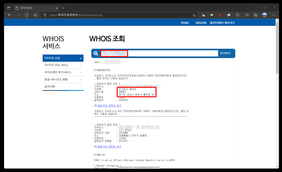 내 ip 주소 확인하기 구글 접속 시 다른 나라로 인식되는 문제 4