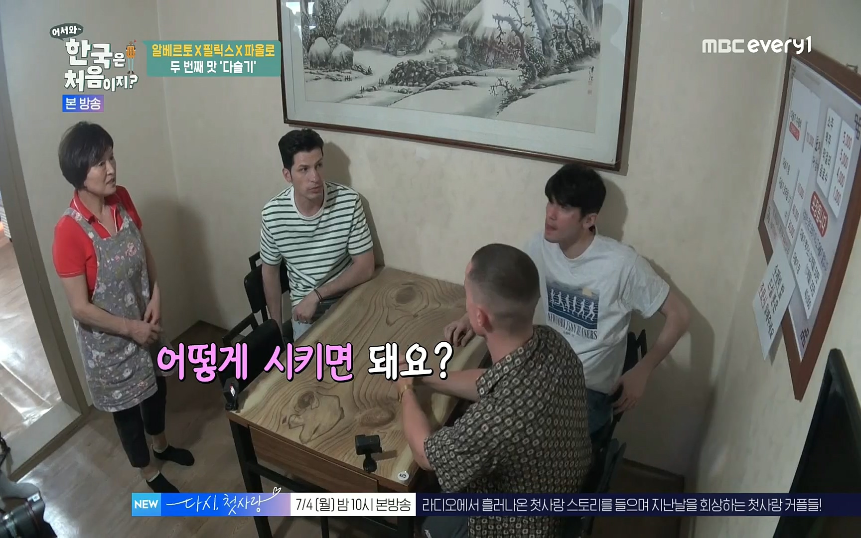 어서와~ 한국은 처음이지.E250.220630p.H264-F1RST.mp4_20220701_202951.932.jpg