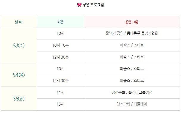 공연안내시간표