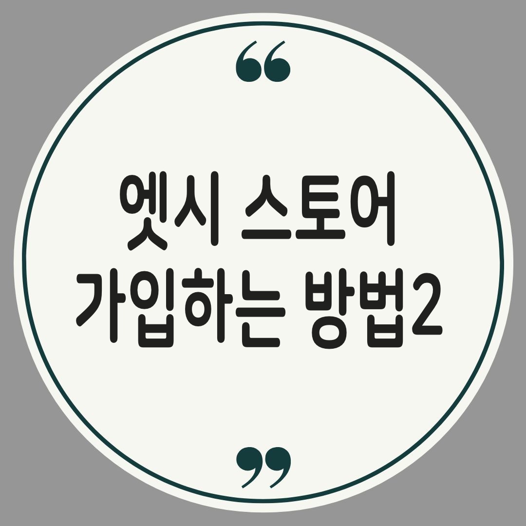 엣시 스토어 개설