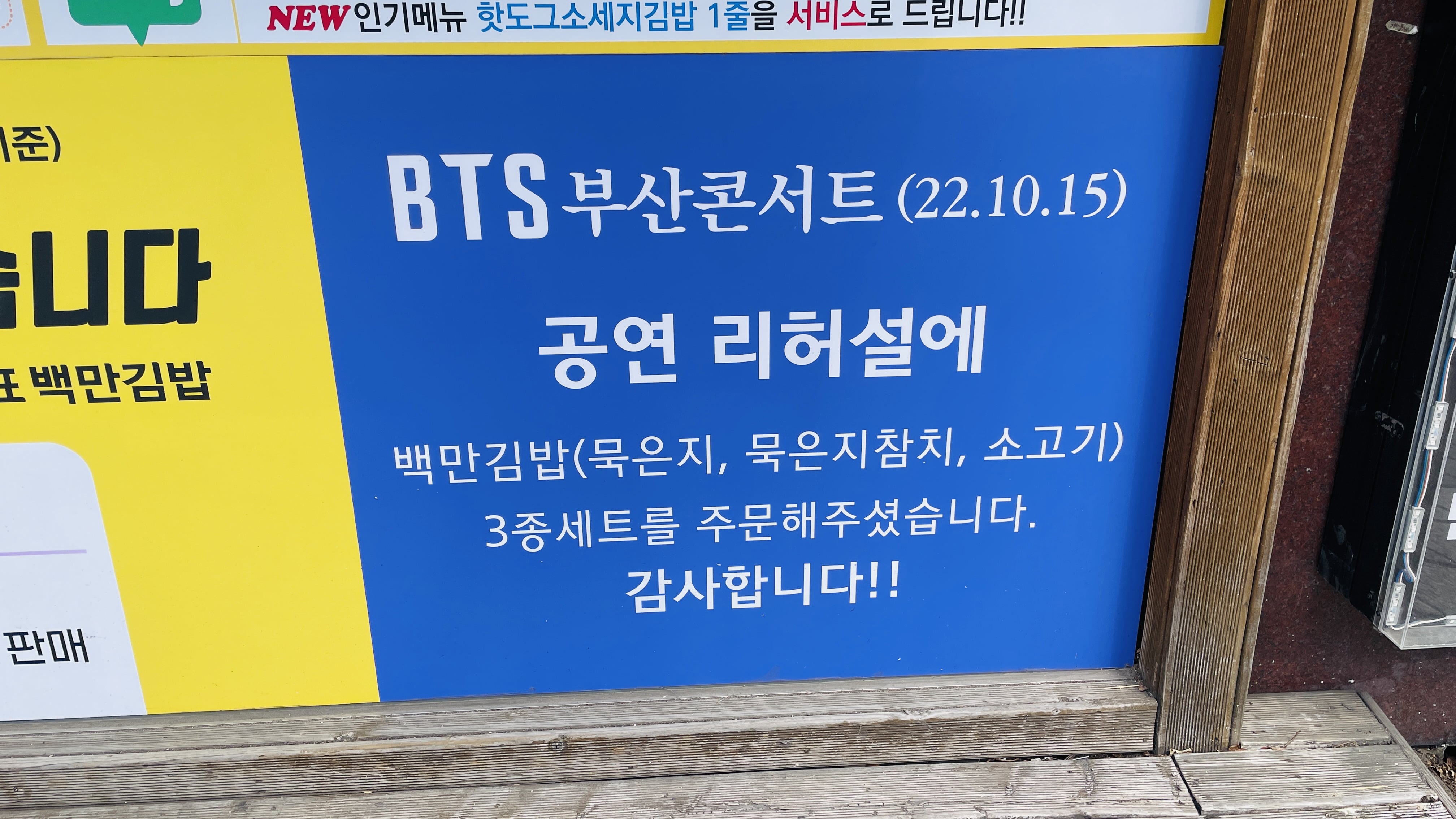 백만김밥-BTS부산콘서트-주문