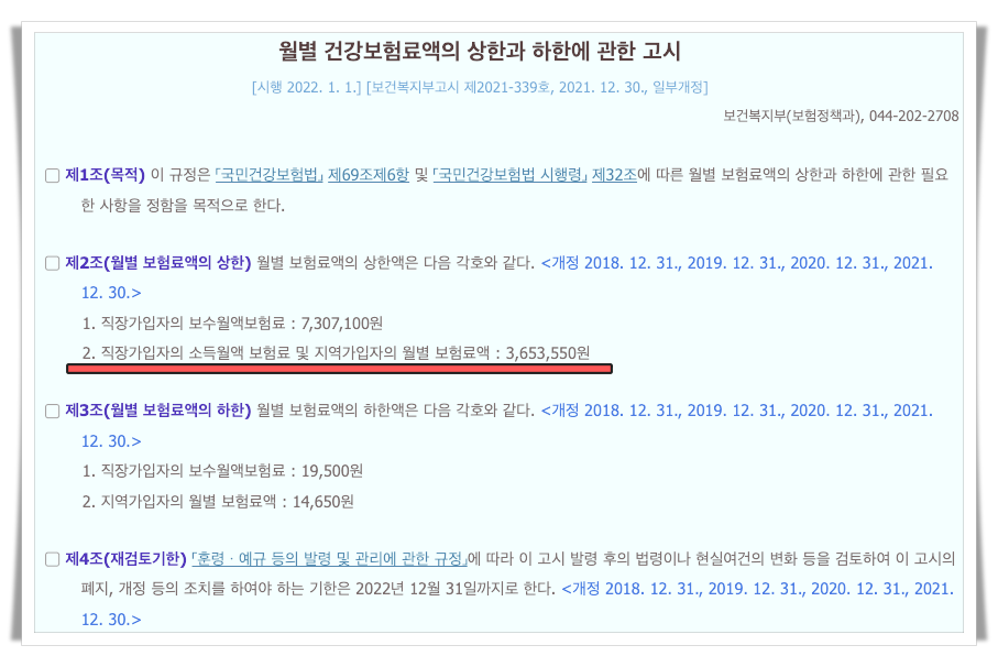 건강보험 홈페이지에서 보험료 부과점수를 확인할 수 있다.