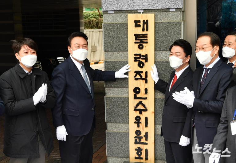  윤석열 인수위 일정 :: 일정매매 주식 테마