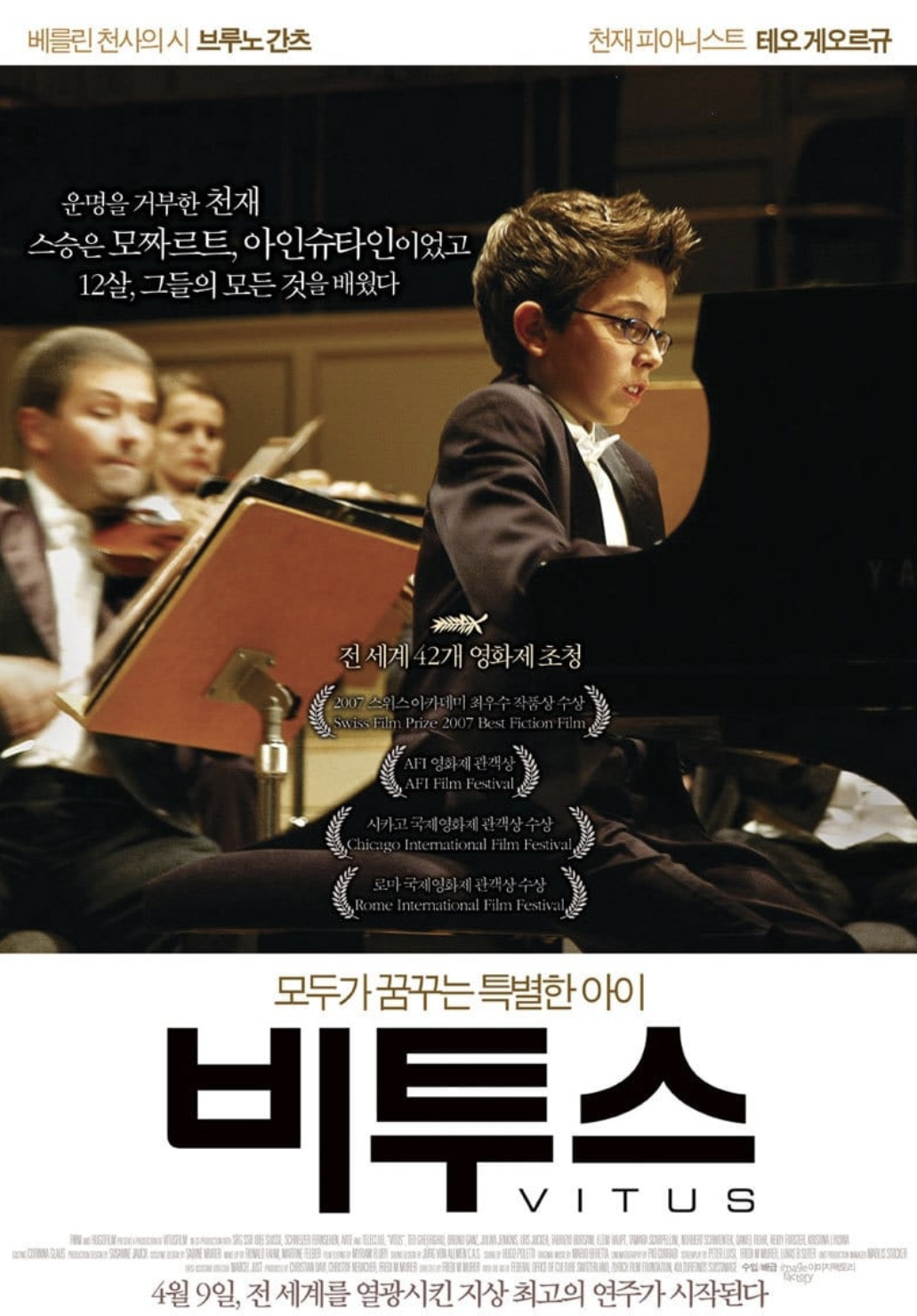 영화 비투스 포스터 이미지