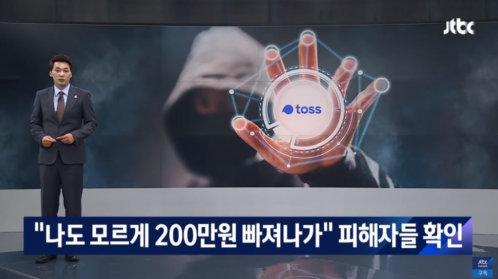  토스 개인정보 유출 논란