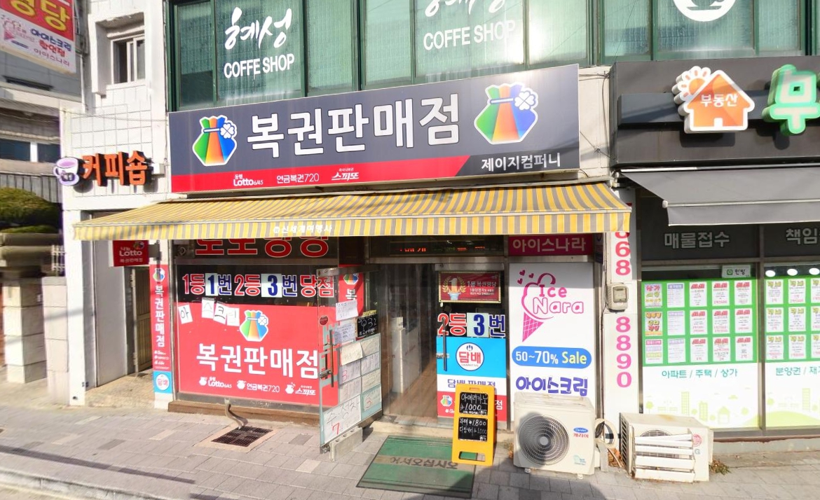 부산-부산진구-양정동-로또판매점-제이지컴퍼니(JGC)