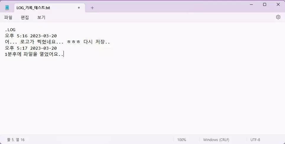 윈도우 메모장 (notepad) 으로 할수 있는 재미있는 팁 7가지 사진 4